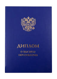 Купить диплом ИКТ по низкой цене – Просто и Быстро