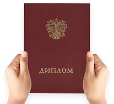 Купить диплом МГУУ - Как и где это сделать