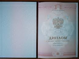 Купить диплом ИОН на настоящем -580593717 Купить диплом ИОН на настоящем -580593717