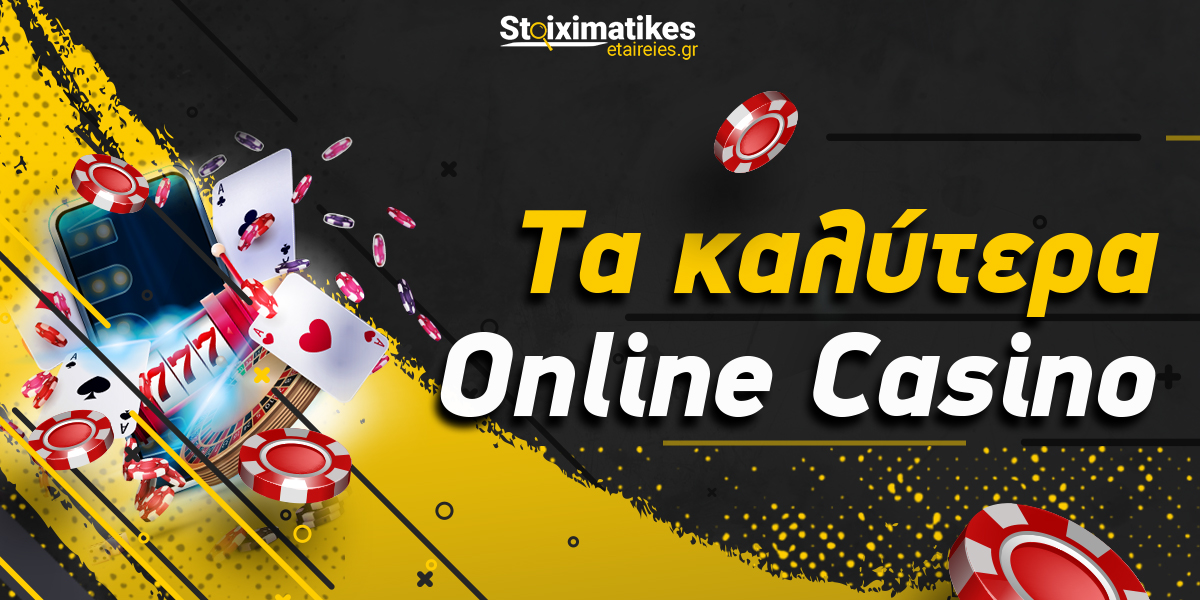 Το καλύτερο online καζίνο για ατελείωτη διασκέδαση