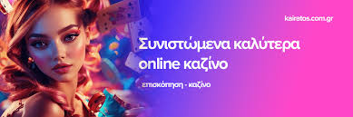 Το Καλύτερο Διαδικτυακό Καζίνο