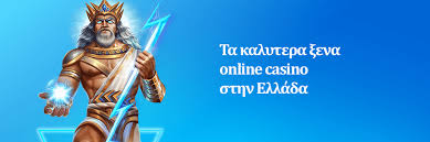 Ανακαλύψτε το Κορυφαίο Online Καζίνο στην Ελλάδα -843173151