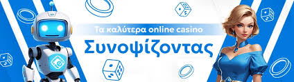 Ξενα Καζινο Στην Ελλαδα Εξερεύνηση και Εμπειρία